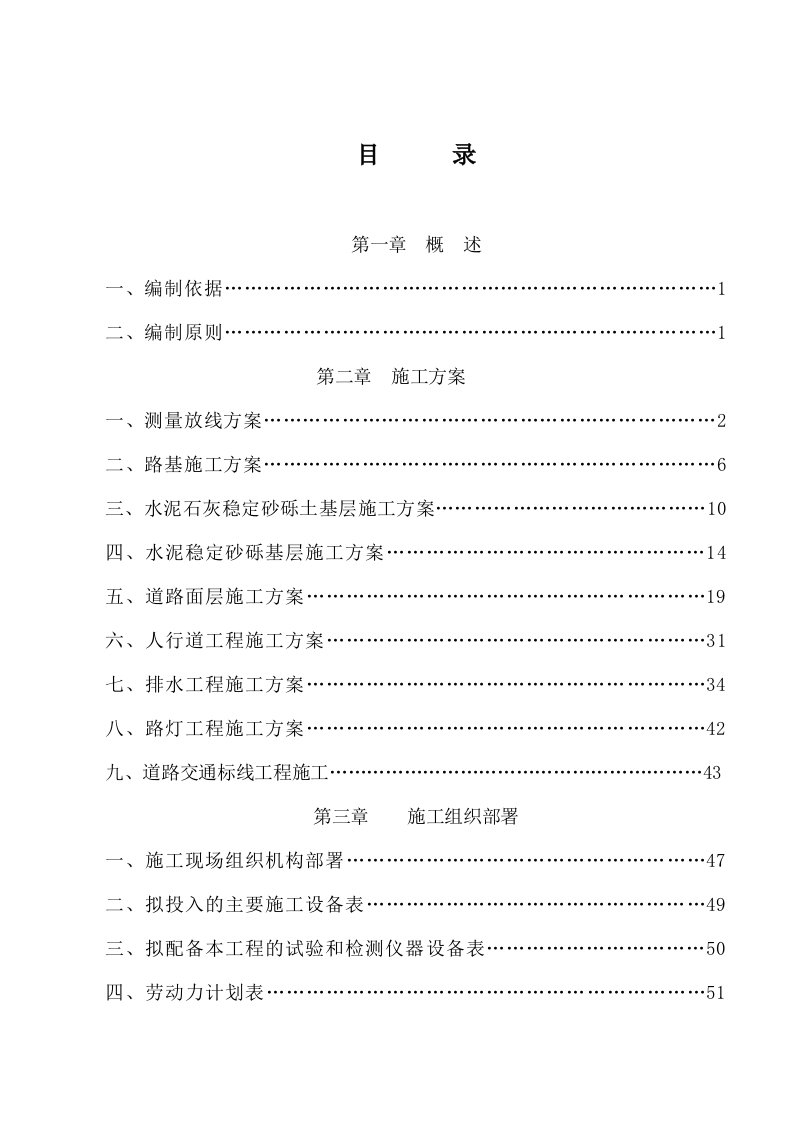 西固东西路整治工程四标段技术标