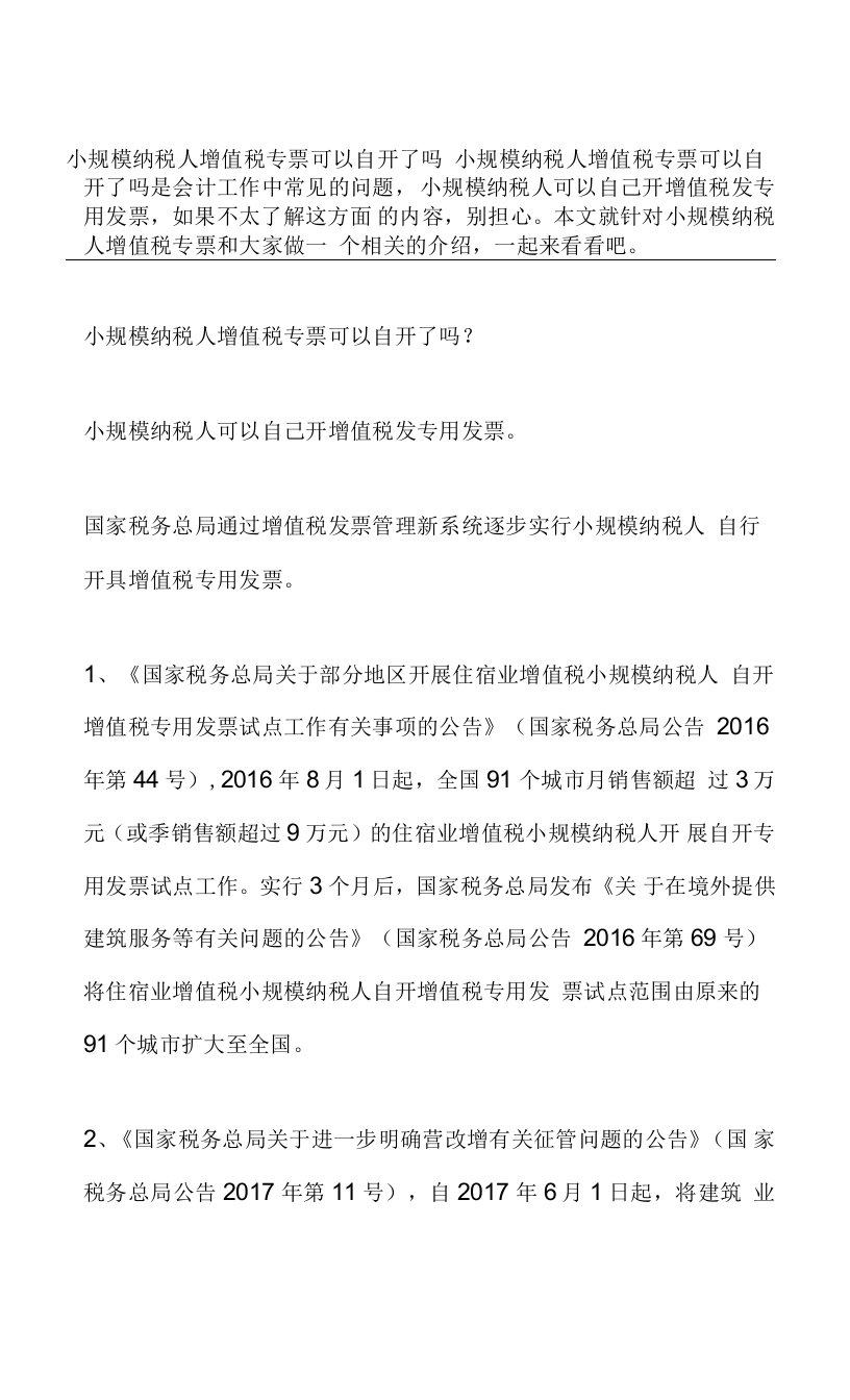 小规模纳税人增值税专票可以自开了吗