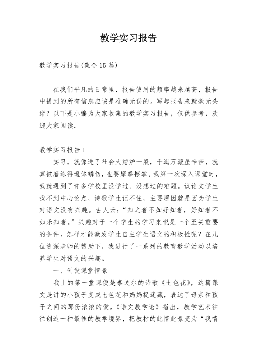 教学实习报告_53