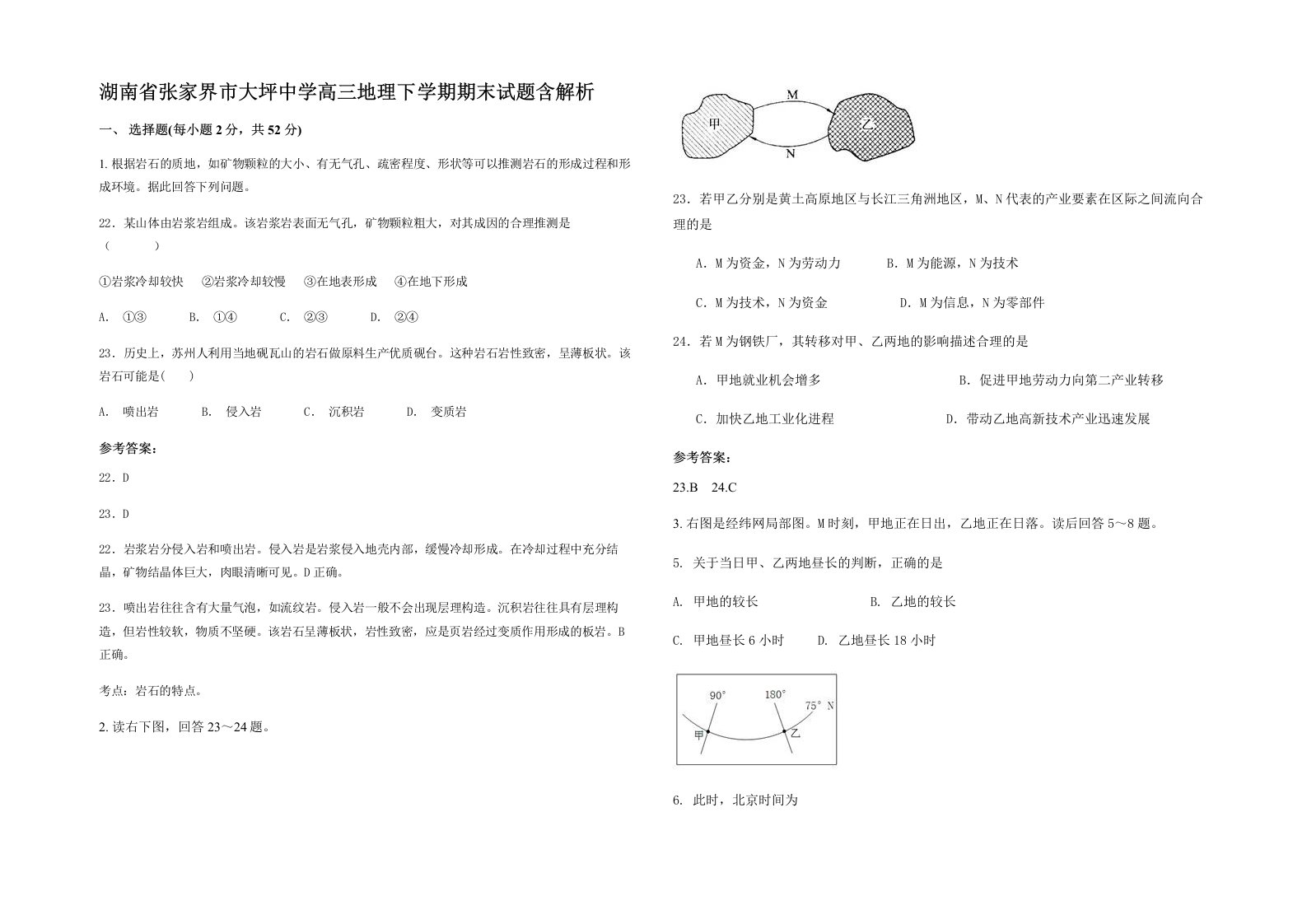 湖南省张家界市大坪中学高三地理下学期期末试题含解析