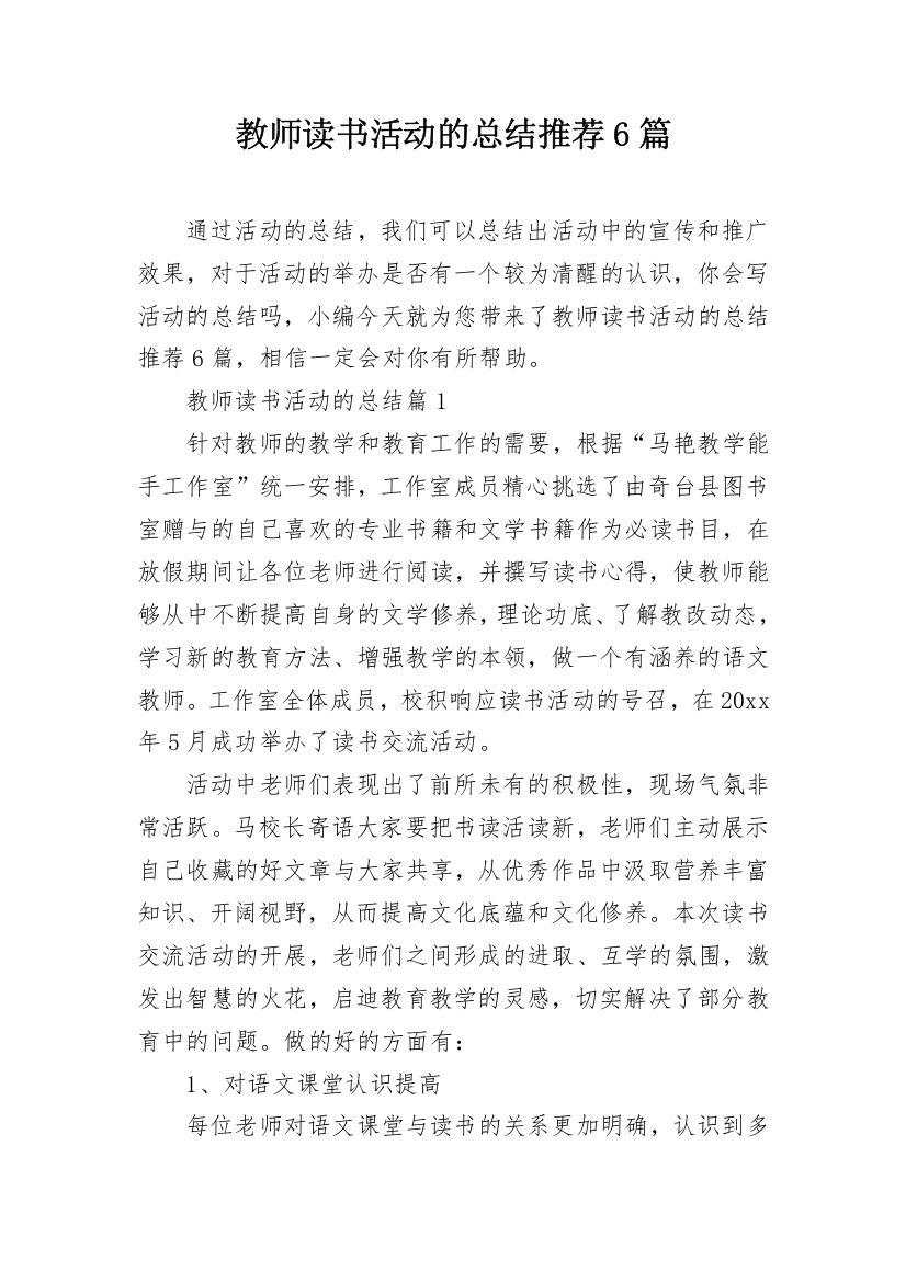 教师读书活动的总结推荐6篇