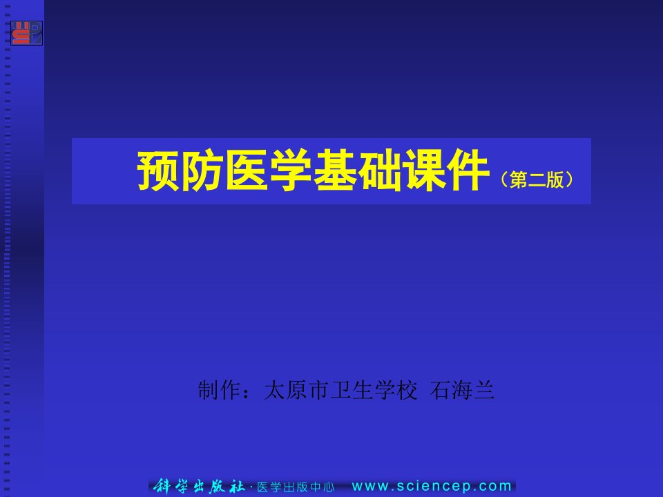 第5章人群健康状况调查方法