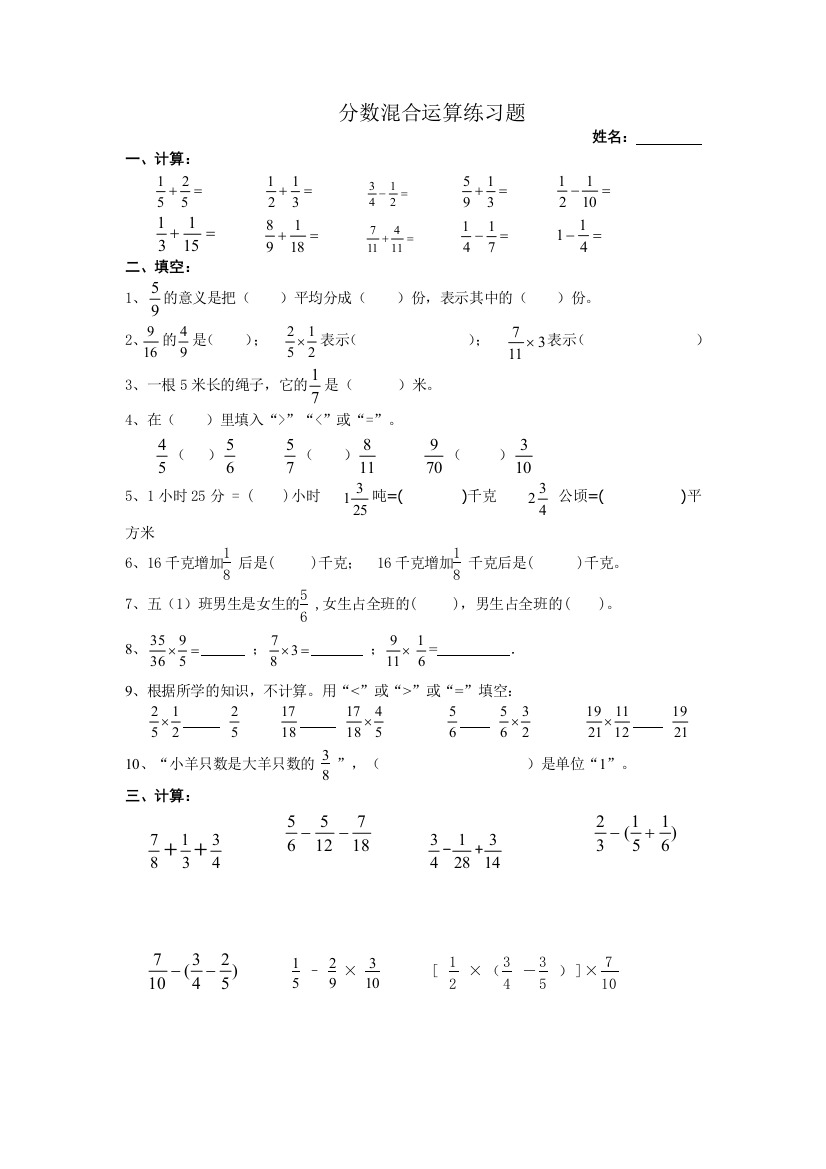 分数乘法和加减法的混合运算练习题