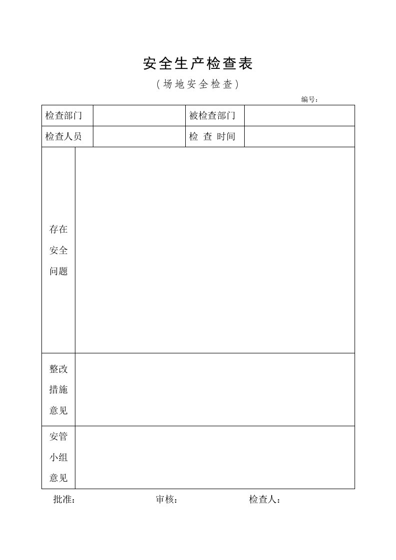 精选维修办维修企业安全基础台帐