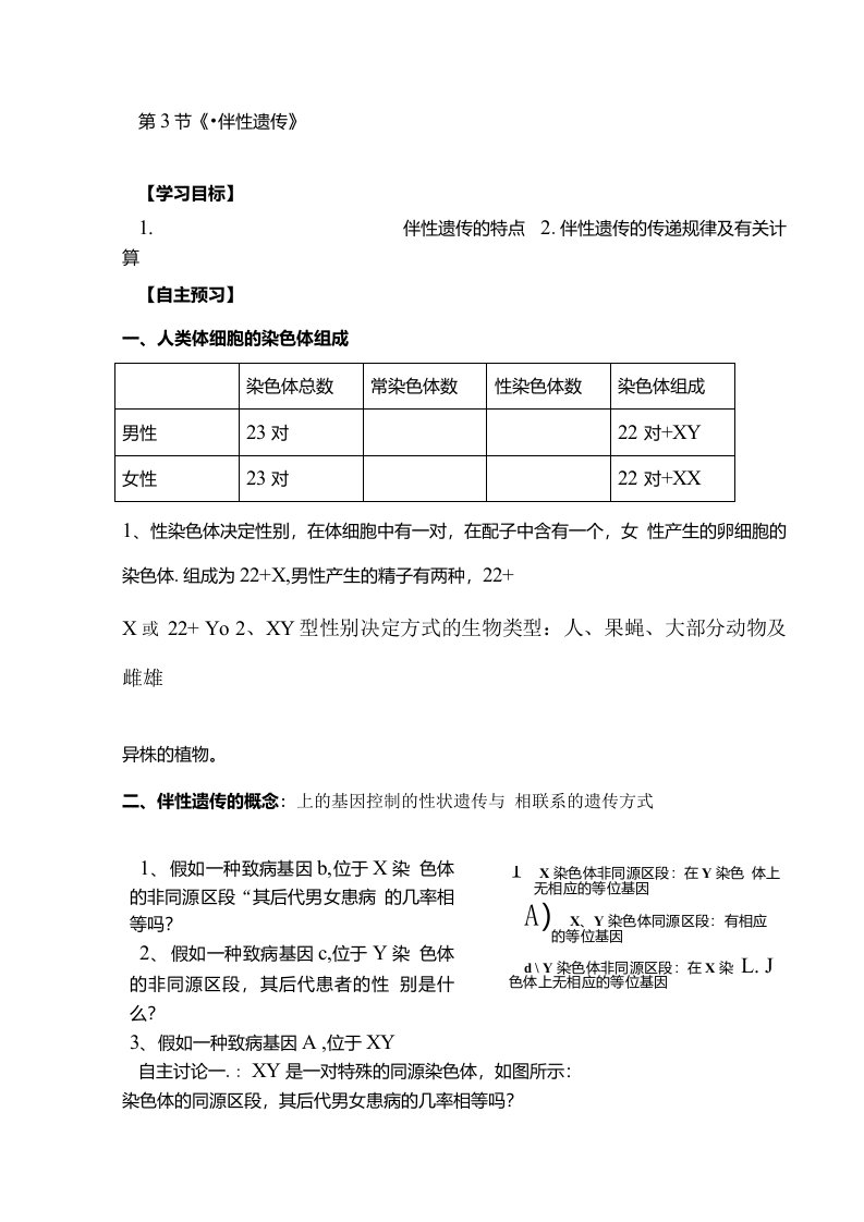 2022届高三生物一轮复习讲义：伴性遗传