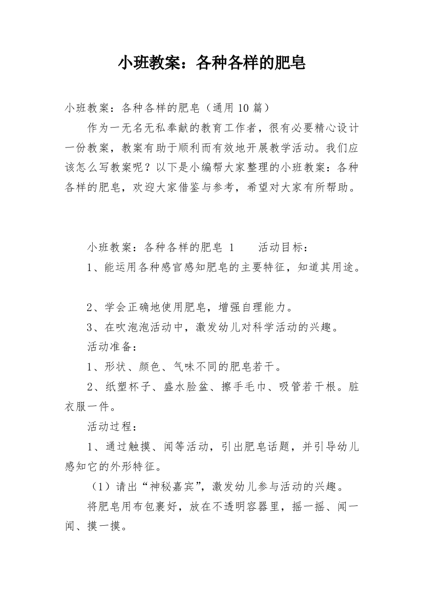 小班教案：各种各样的肥皂