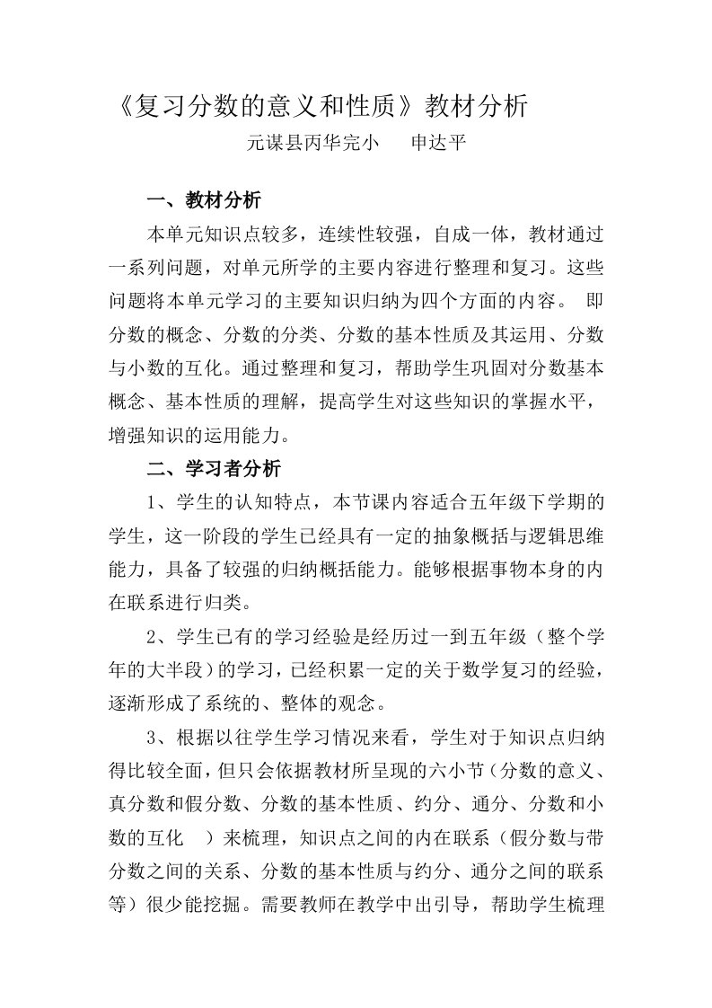 数学人教版五年级下册复习分数的意义和性质教材分析