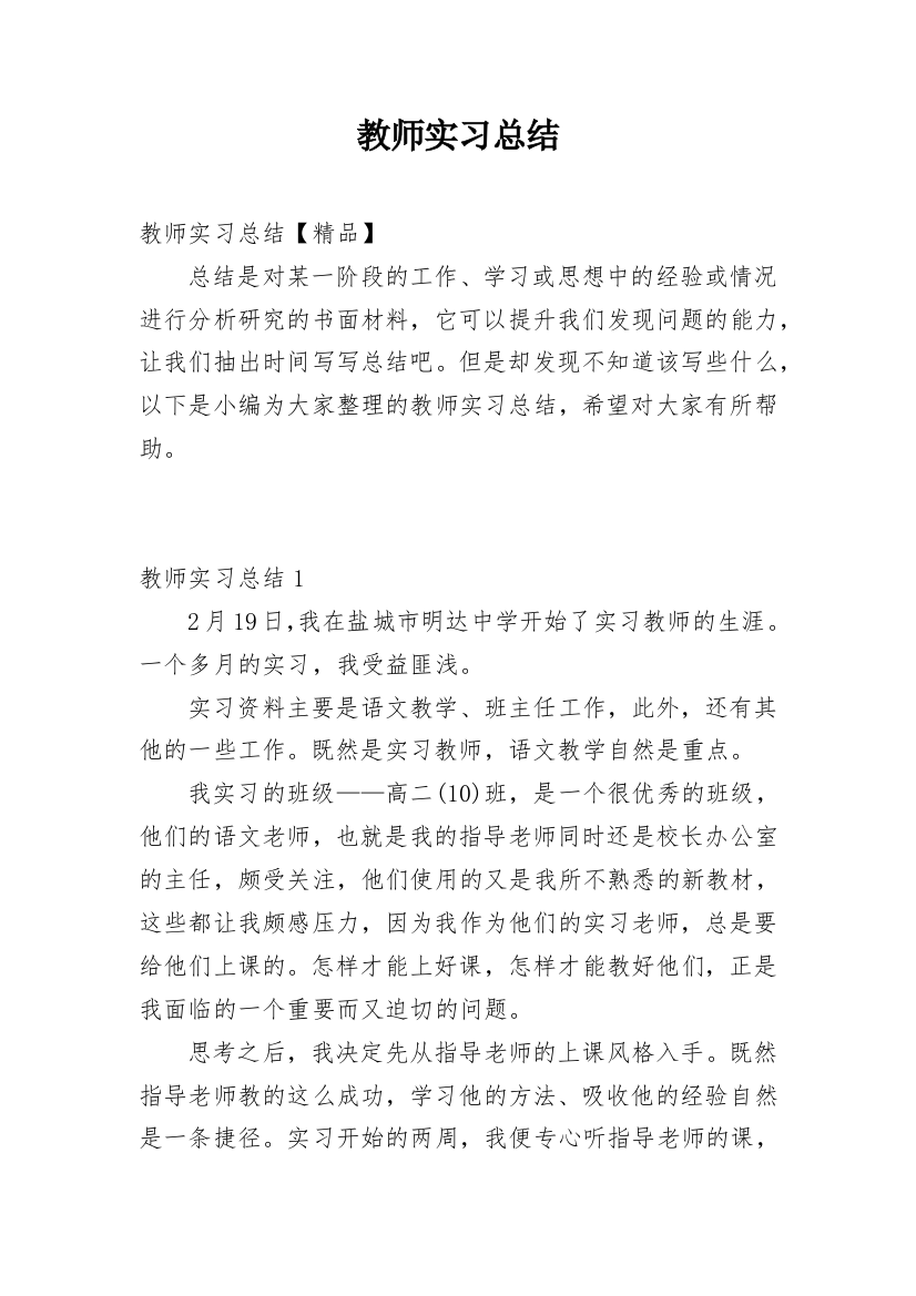 教师实习总结_117