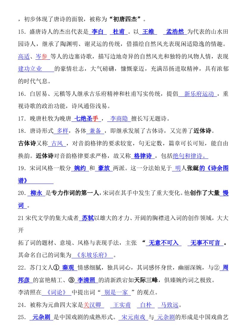 大学三中文系语文复习资料