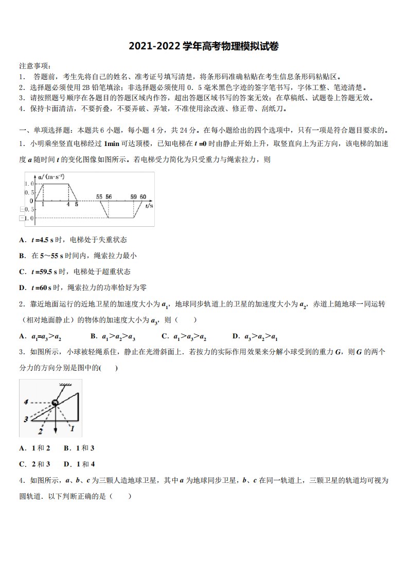 福州三校联盟2022年高三第三次模拟考试物理试卷含解析