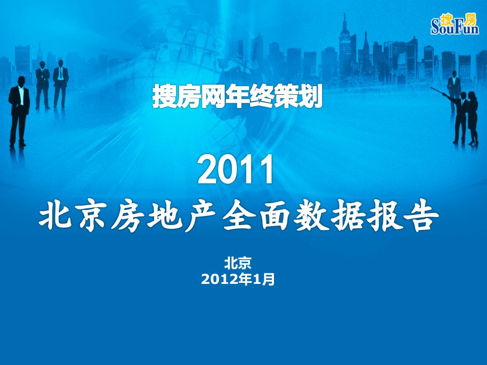 2024年北京房地产全面数据报告