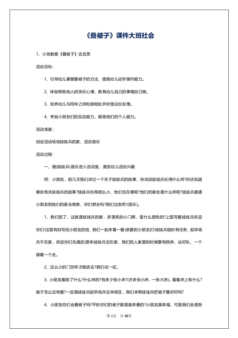 《叠被子》课件大班社会