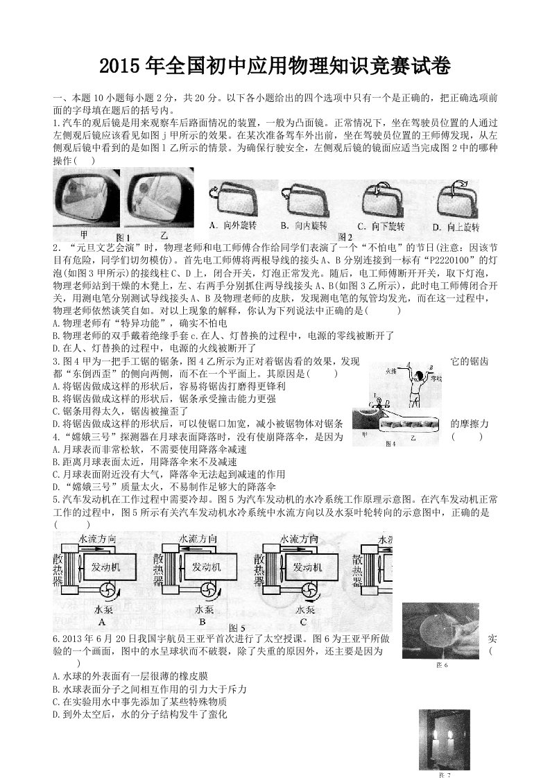 2015年全国初中应用物理知识竞赛试卷与答案