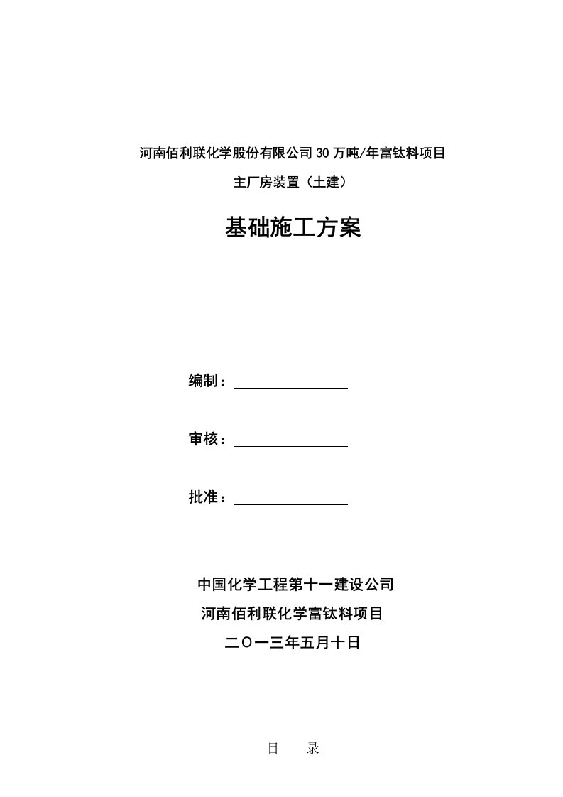 河南某化工项目主厂房土建工程基础施工方案附示意图