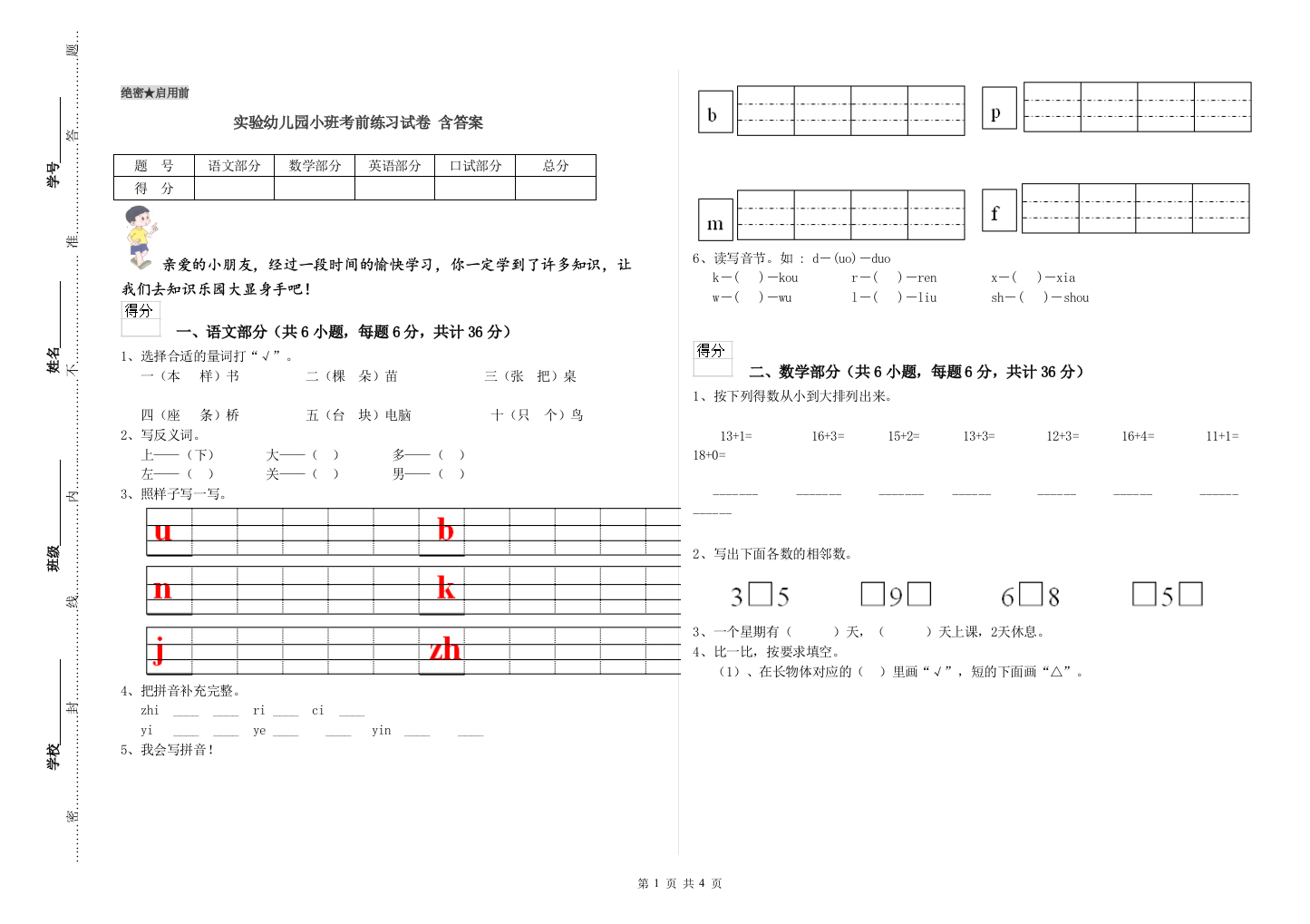 实验幼儿园小班考前练习试卷-含答案