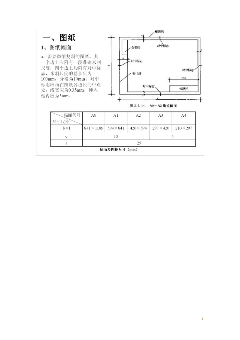 《房屋建筑制图统一标准》