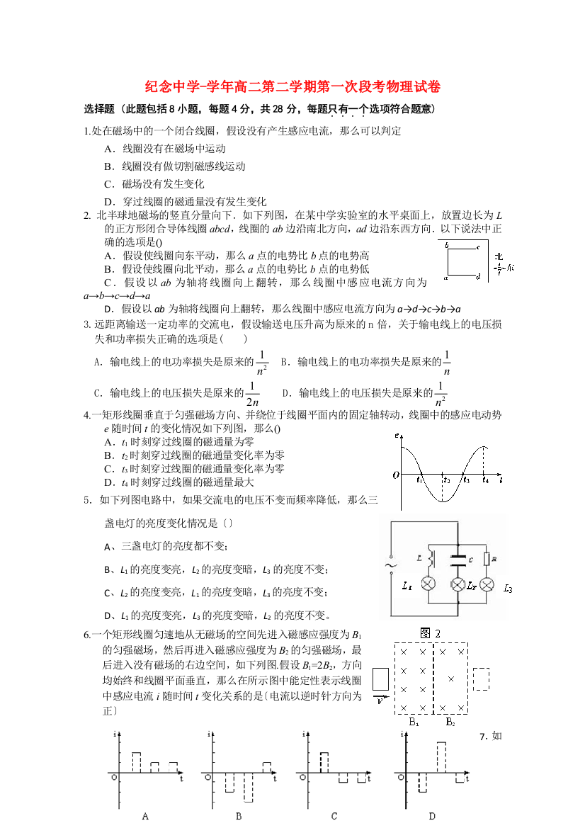 （高中物理）纪念高二第二学期第一次段考物理试