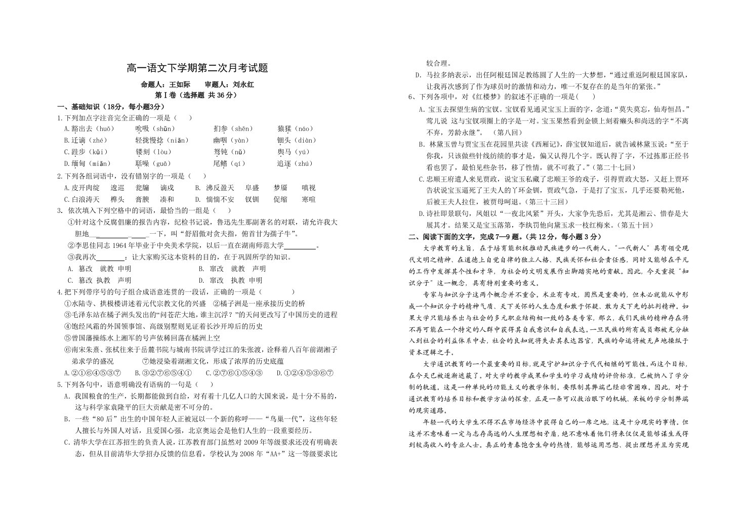 江西省上高二中2011-2012学年高一下学期第二次月考语文