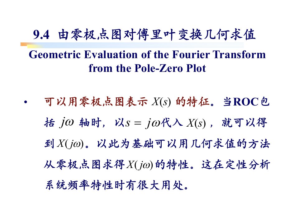 Chapter9-2信号与系统ppt(所有系列)(奥本海姆+中文)-课件（PPT·精·选）