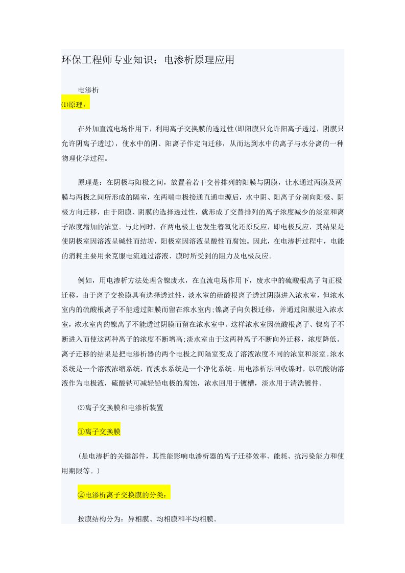 环保工程师专业知识