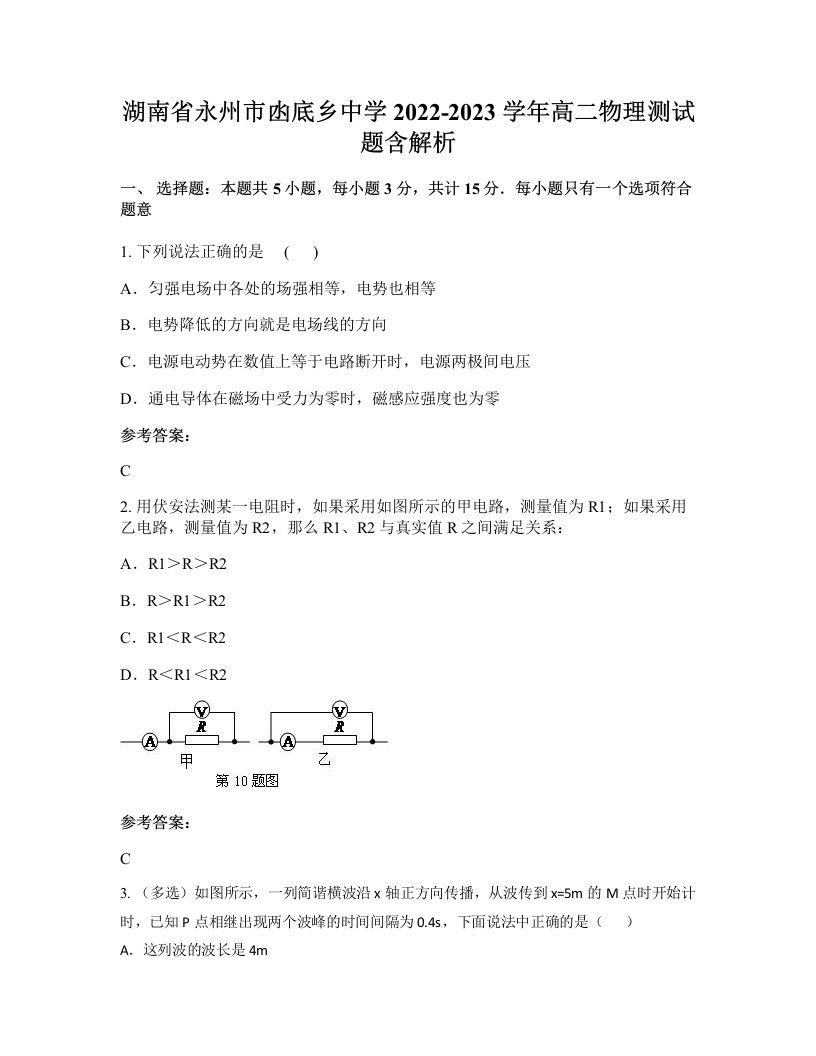 湖南省永州市凼底乡中学2022-2023学年高二物理测试题含解析