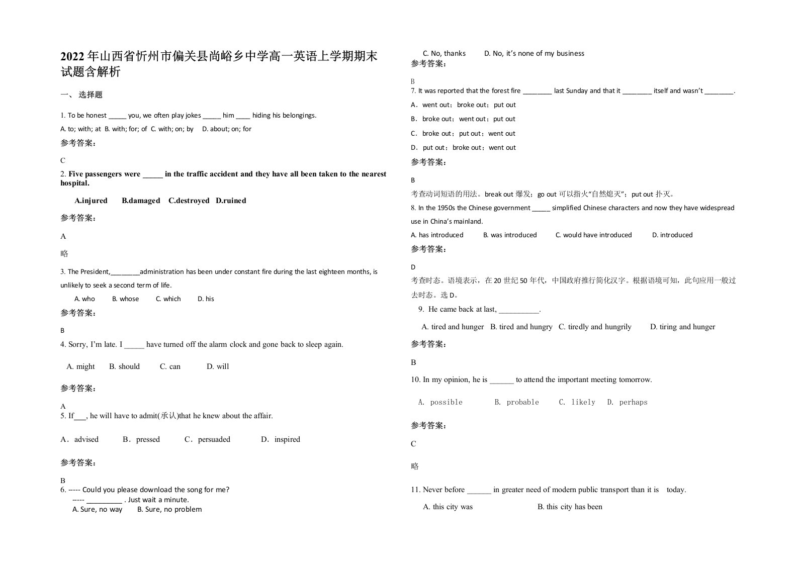 2022年山西省忻州市偏关县尚峪乡中学高一英语上学期期末试题含解析