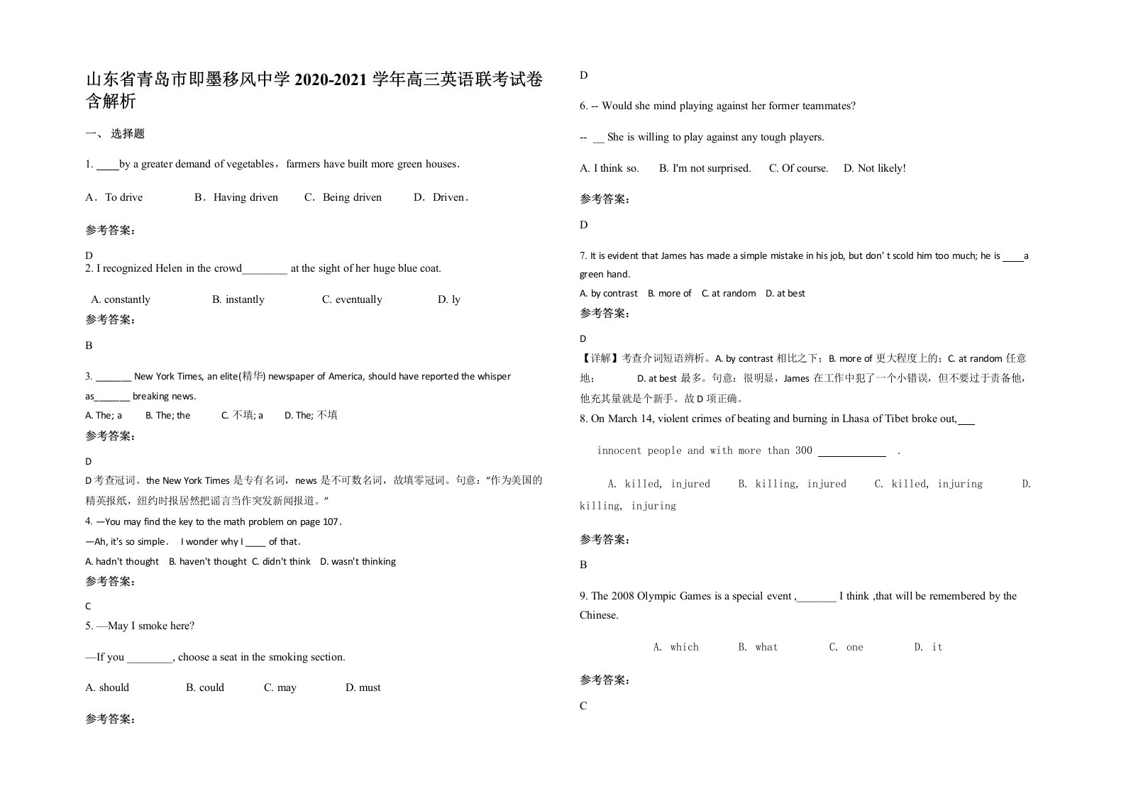 山东省青岛市即墨移风中学2020-2021学年高三英语联考试卷含解析