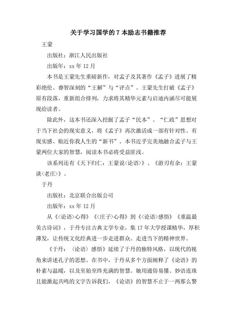 关于学习国学的7本励志书籍推荐