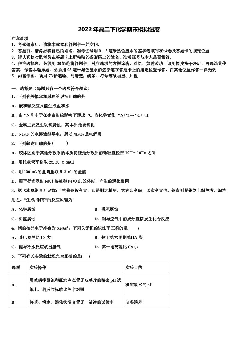 2022届湖南省醴陵市第二中学高二化学第二学期期末复习检测模拟试题含解析