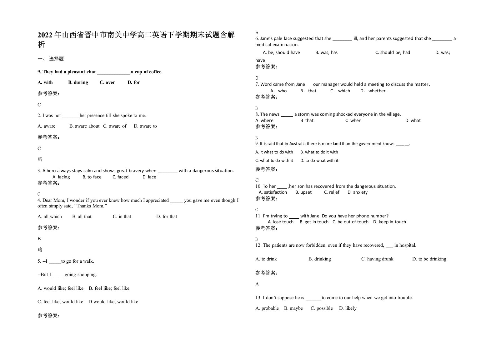 2022年山西省晋中市南关中学高二英语下学期期末试题含解析