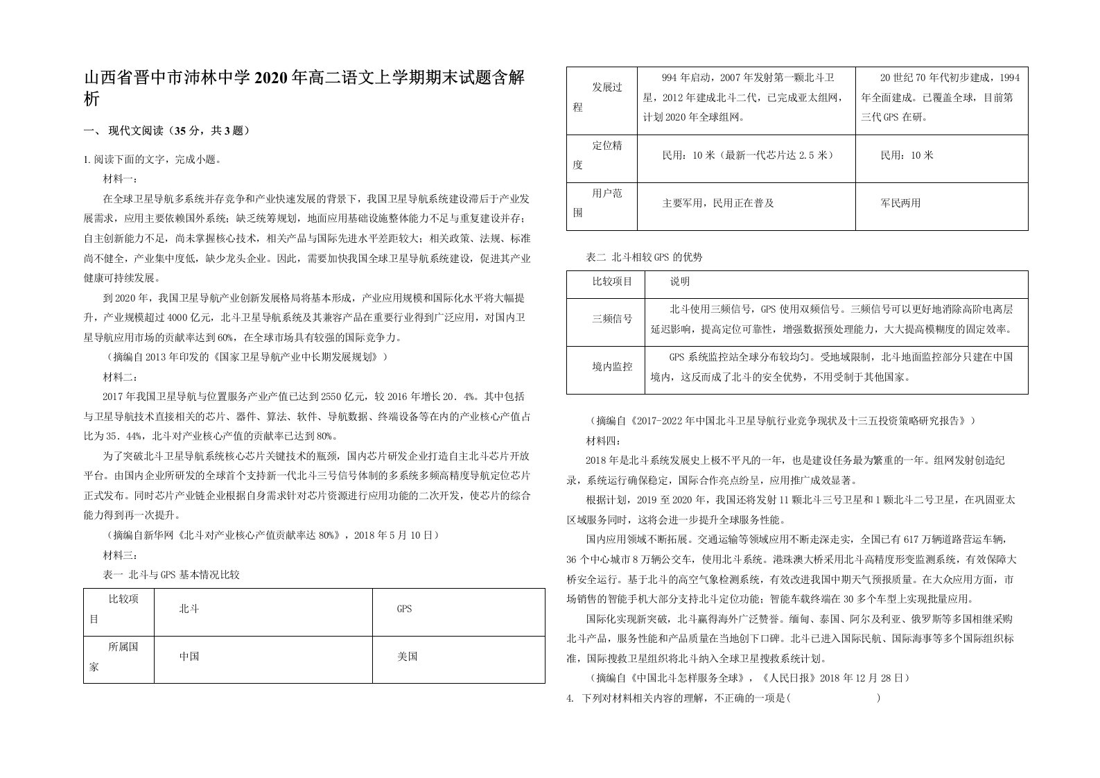 山西省晋中市沛林中学2020年高二语文上学期期末试题含解析