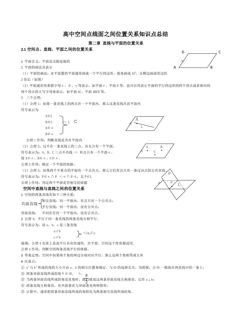 高中数学空间点线面之间的位置关系的知识点总结