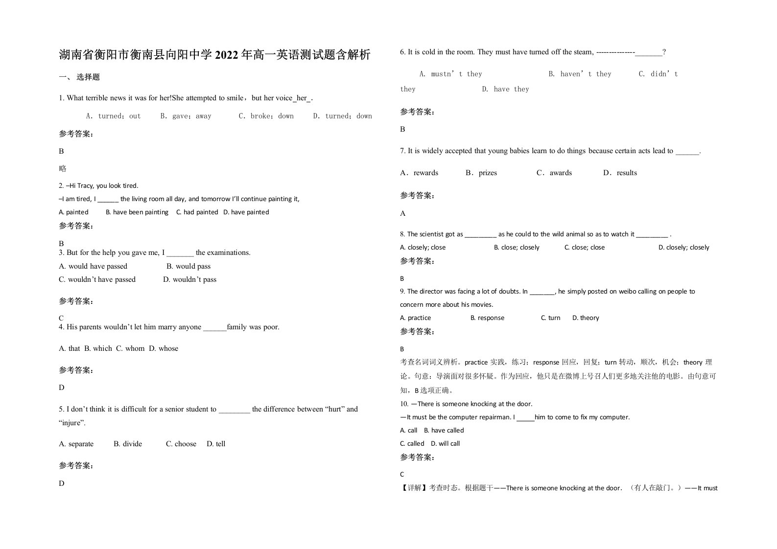 湖南省衡阳市衡南县向阳中学2022年高一英语测试题含解析