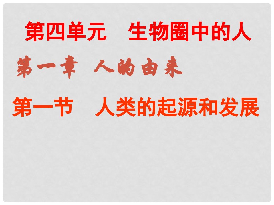 安徽省桐城市嬉子湖中心学校七年级生物下册