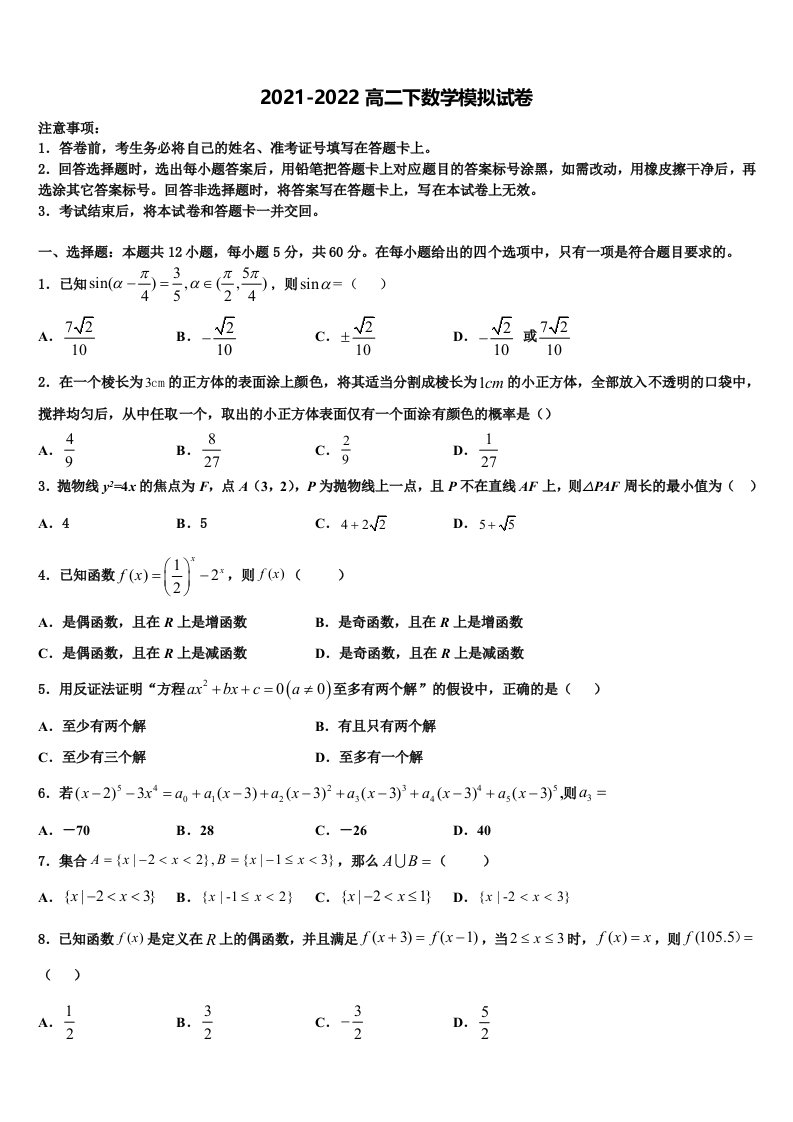 2021-2022学年江西省宜丰中学数学高二下期末统考模拟试题含解析