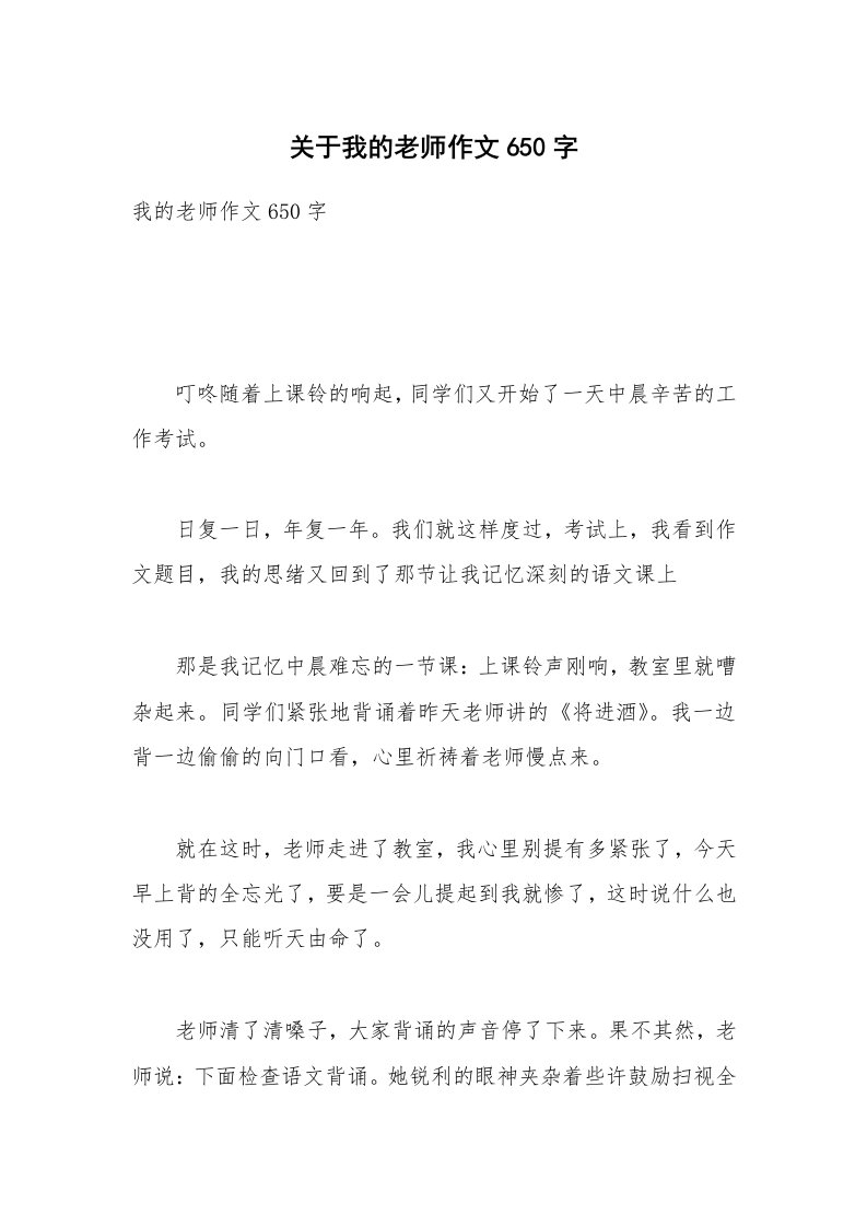 关于我的老师作文650字_4