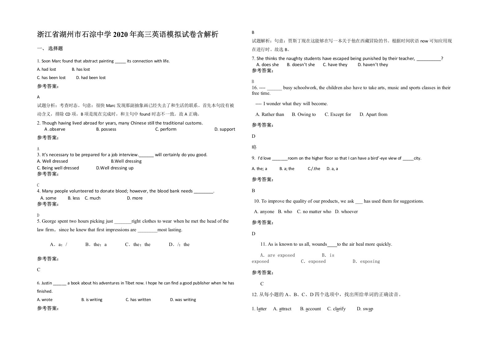 浙江省湖州市石淙中学2020年高三英语模拟试卷含解析