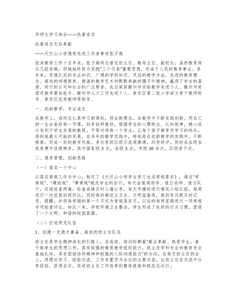 华师大学习体会——执着追求