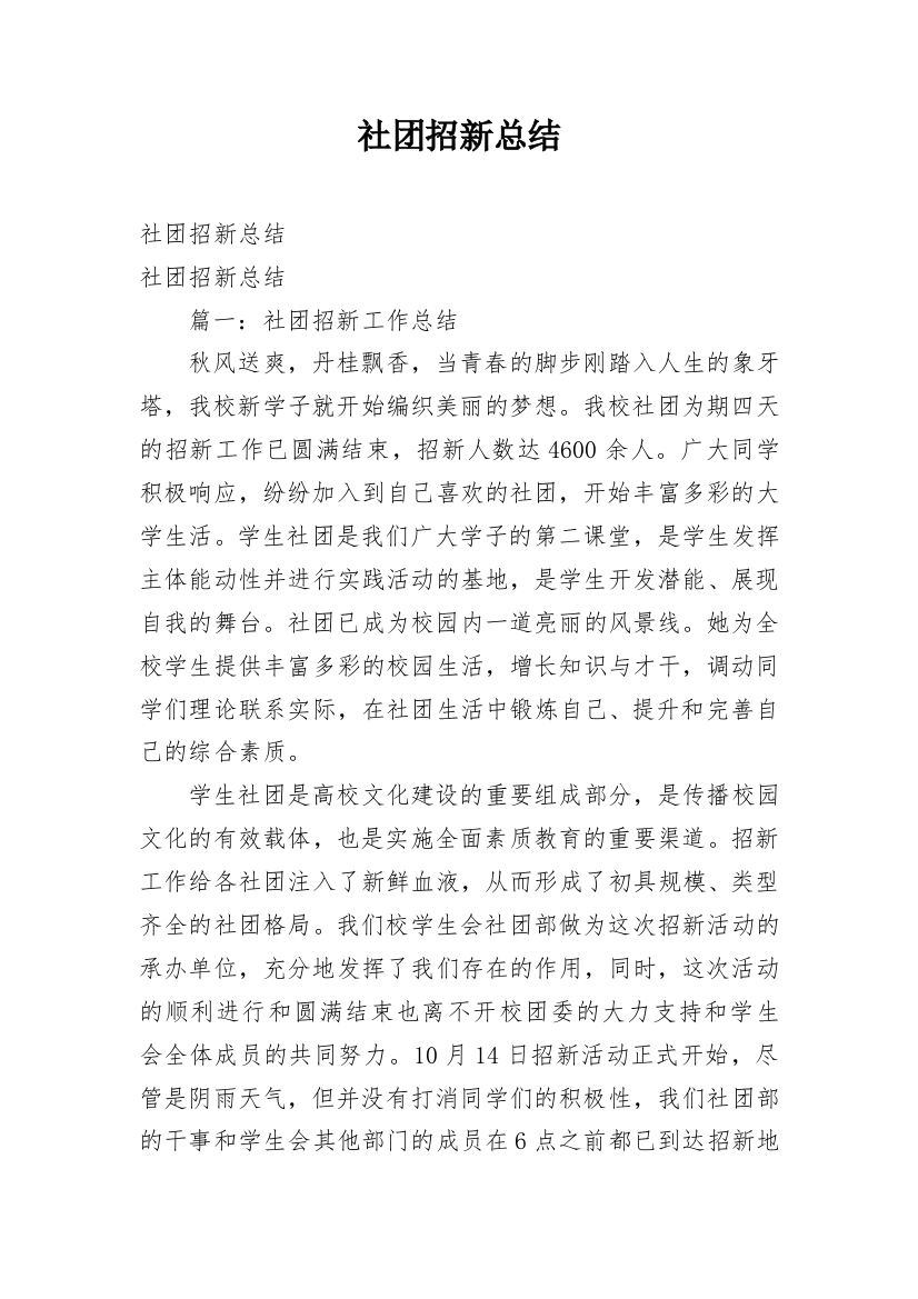 社团招新总结_7