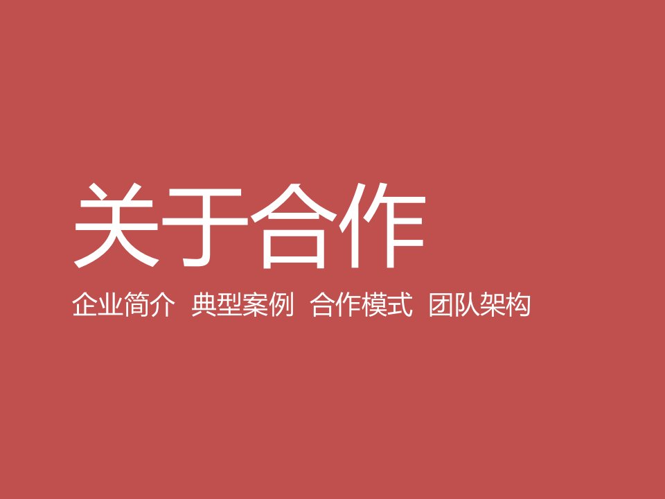 房地产销售代理营销策划公司介绍模板