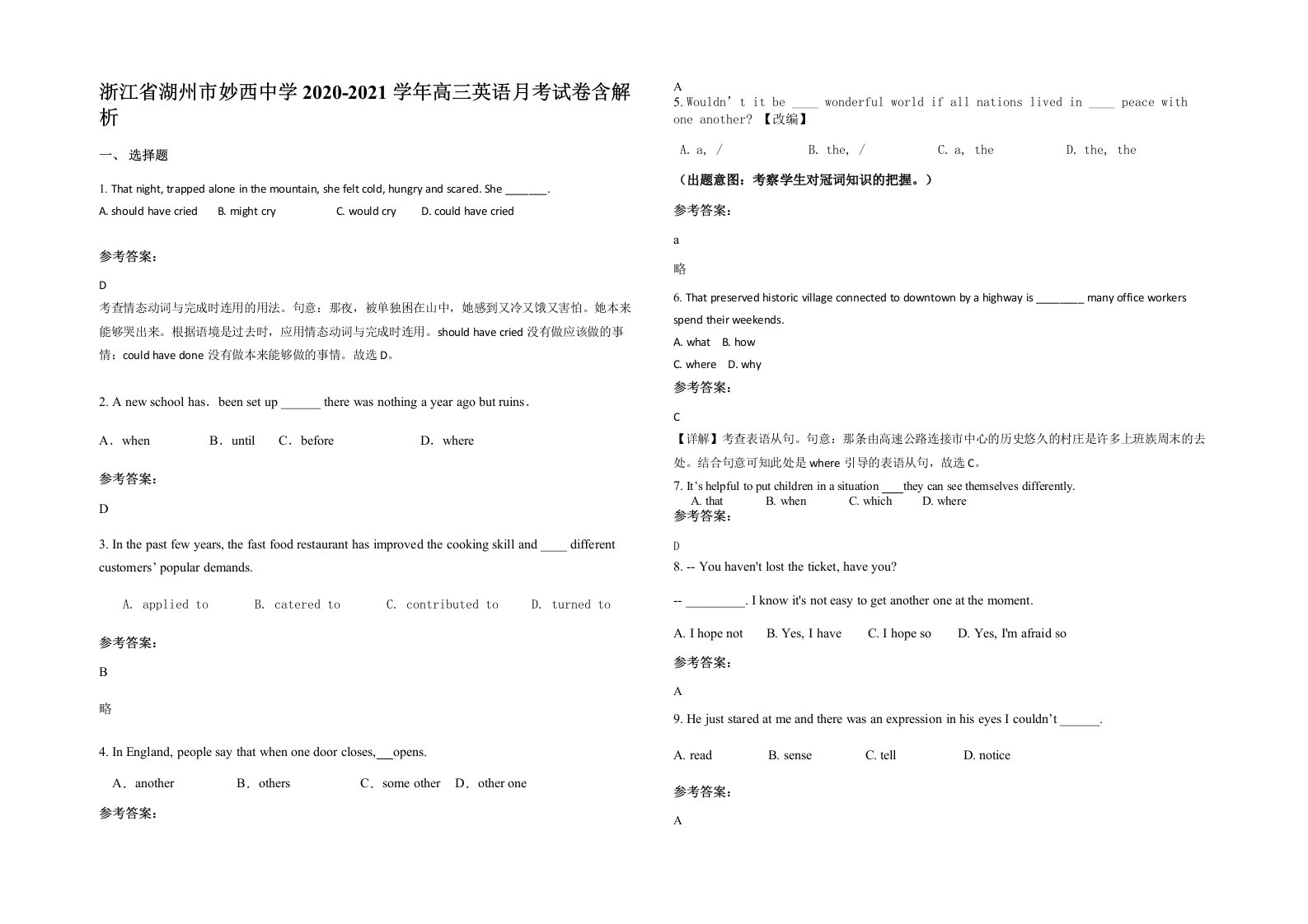 浙江省湖州市妙西中学2020-2021学年高三英语月考试卷含解析