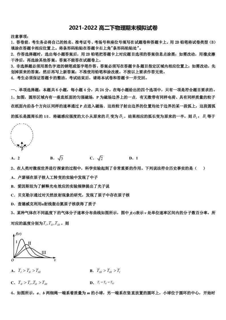 2022年黑龙江省齐齐哈尔市第十一中学高二物理第二学期期末统考模拟试题含解析