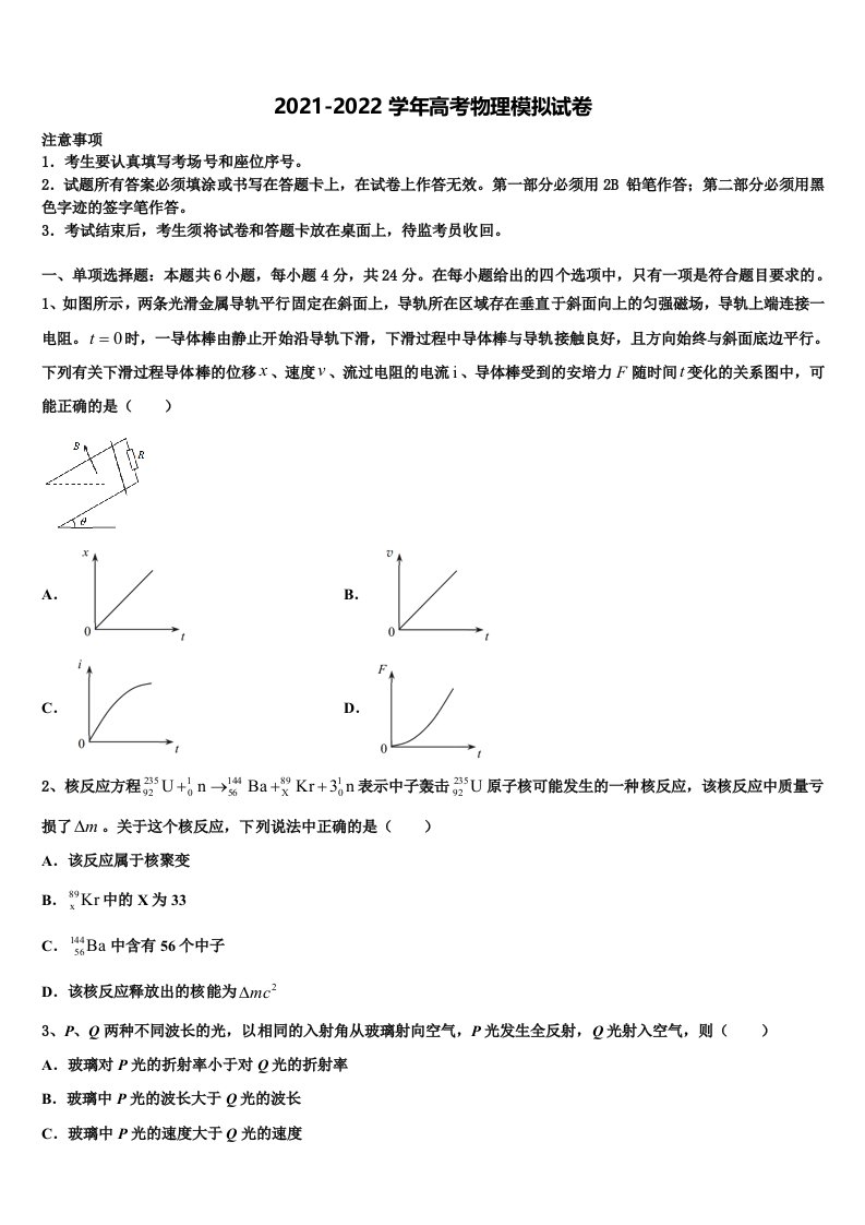 2022届北京市第二十中学高三第三次模拟考试物理试卷含解析