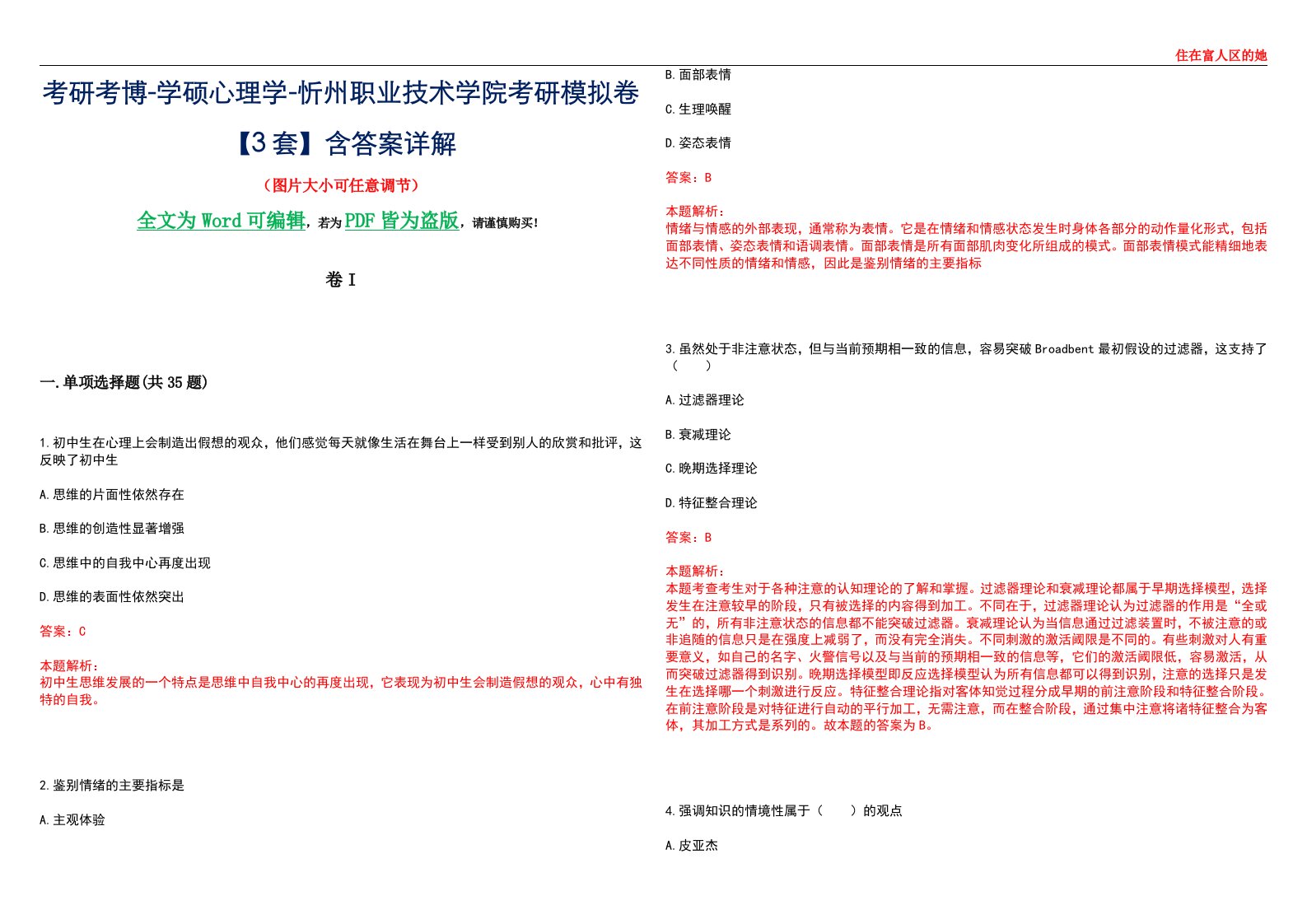 考研考博-学硕心理学-忻州职业技术学院考研模拟卷II【3套】含答案详解