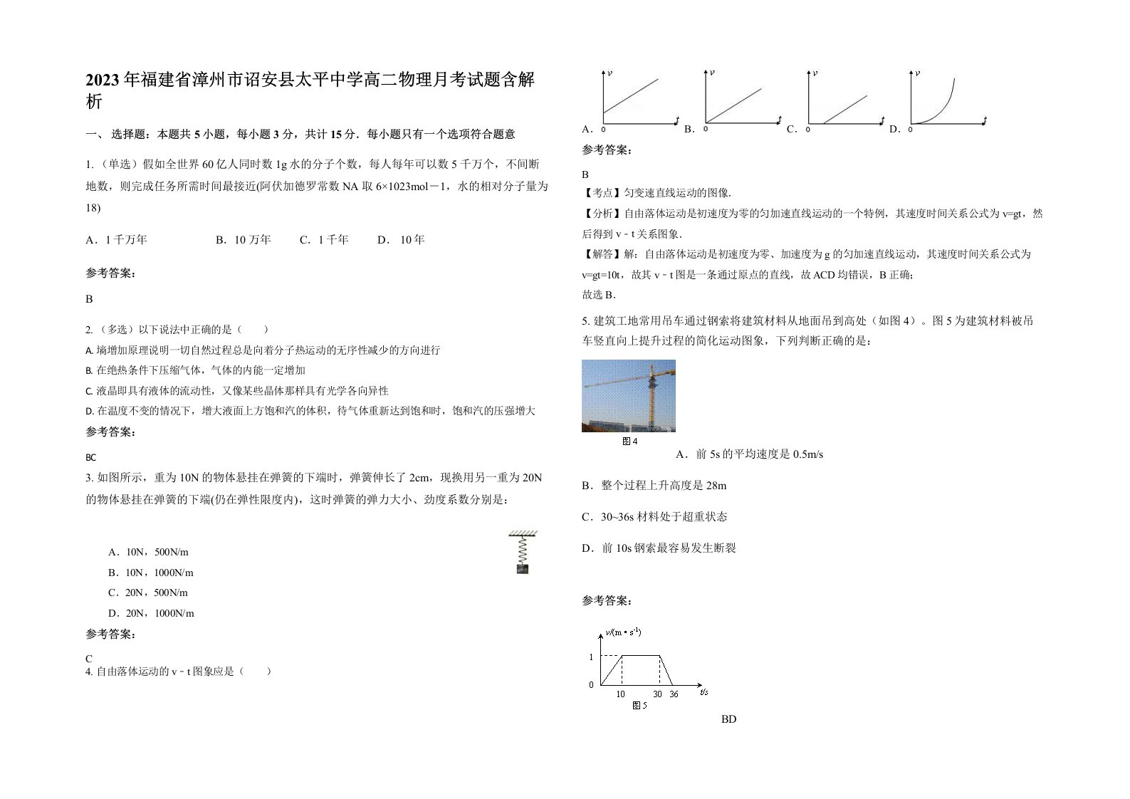 2023年福建省漳州市诏安县太平中学高二物理月考试题含解析