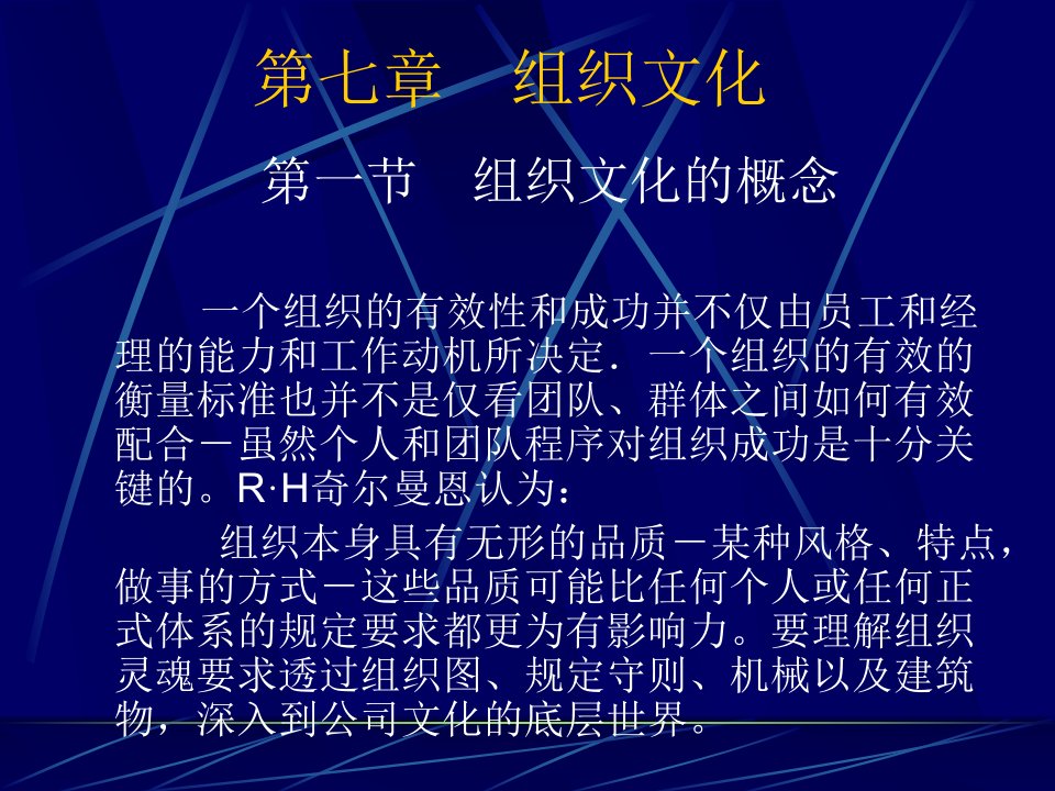 组织行为学第七章ppt