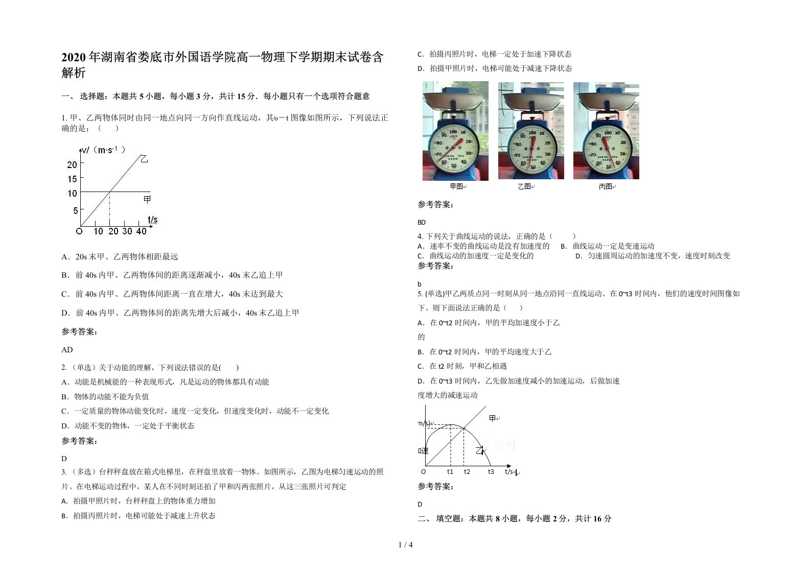 2020年湖南省娄底市外国语学院高一物理下学期期末试卷含解析