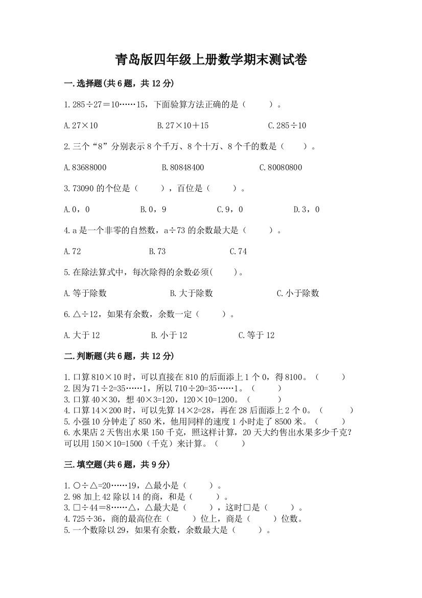 青岛版四年级上册数学期末测试卷及参考答案(培优a卷)