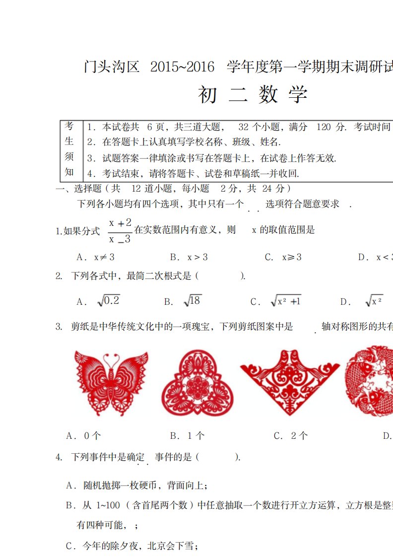 2023年初二第一学期期末数学试卷