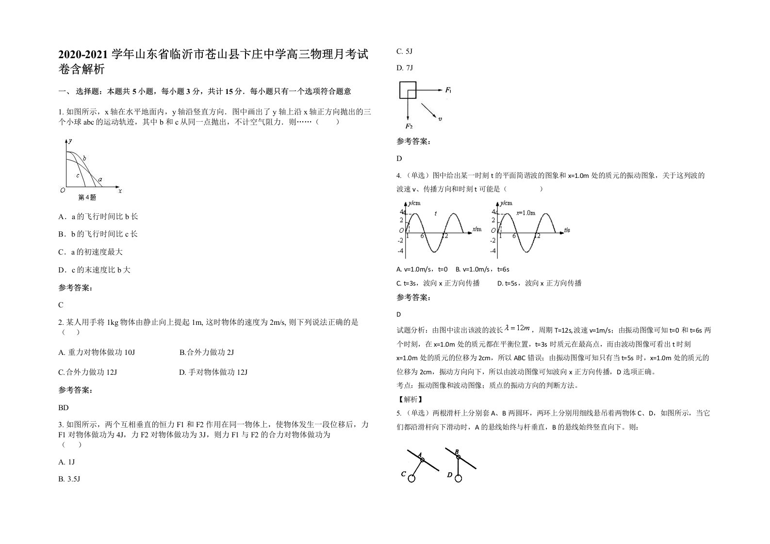 2020-2021学年山东省临沂市苍山县卞庄中学高三物理月考试卷含解析